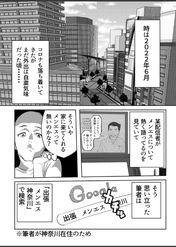 メンエス本を描いたのは作者がメンエスにハマったので。というルポ漫画。 1_5枚目の画像